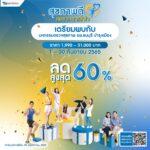 รพ.ธนบุรี บำรุงเมือง มอบแพ็กเกจมหกรรมตรวจสุขภาพครั้งยิ่งใหญ่ “HEALTH EXPO สุขภาพดี เพราะเราเข้าใจ” ลดสูงสุด 60% ตั้งแต่วันที่ 1-30 กันยายน 2565