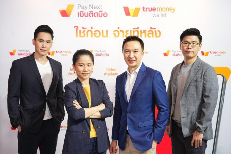 เปิดตัว ‘เพย์ เน็กซ์ (Pay Next) เงินติดมือ*’ วงเงินใช้ก่อนจ่ายทีหลังตอบโจทย์การใช้จ่ายในทุกวันใน ทรูมันนี่ วอลเล็ท