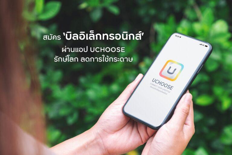 กรุงศรี คอนซูมเมอร์ ชวนลูกค้าสมัครใช้ ‘บิลอิเล็กทรอนิกส์’ปลอดภัย ใช้งานง่าย ร่วมอนุรักษ์สิ่งแวดล้อม