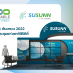 SUSUNN ร่วมโชว์ศักยภาพการบริหารการจัดการพลังงานทดแทน ในงาน<br>ASEAN SUSTAINABLE ENERGY WEEK 2022 (ASEW) มหกรรมด้านพลังงานทดแทนยิ่งใหญ่ ระดับสากล แห่งปี 2022