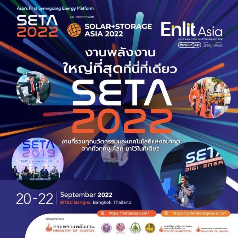 เริ่มแล้ววันนี้ กับการจัดงานมหกรรมพลังงานแห่งอนาคต ระดมสมองขับเคลื่อนนวัตกรรมสู้วิกฤตโลกร้อนยั่งยืน