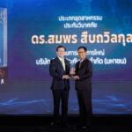 สุดยอด CEO ธุรกิจประกันภัย “THAILAND TOP CEO OF THE YEAR 2022”