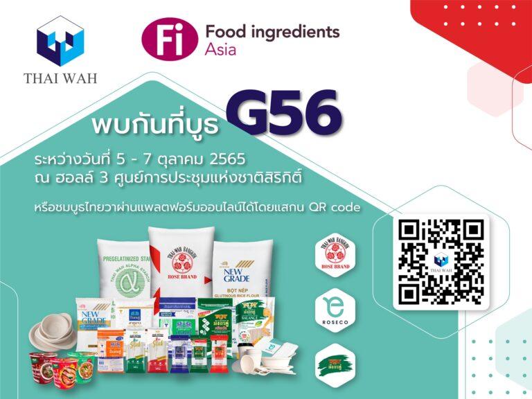 “ไทยวา” เตรียมยกทัพสินค้าอาหารและวัตถุดิบเกรดพรีเมียมจัดแสดงในงาน “นวัตกรรมส่วนผสมอาหารแห่งเอเชีย 2022”