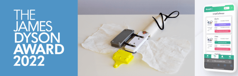 เผยผลงานผู้ชนะรางวัล James Dyson Award 2022 คนแรกของประเทศไทยพร้อมไปต่อในเวทีระดับโลก กับนวัตกรรมที่ออกแบบเพื่อเกษตรกรโคนมในประเทศ
