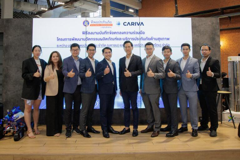 “ทิพยประกันภัย” ผนึกกำลัง “แคริว่า”จับกระแสสุขภาพ ใช้ AI ร่วมพัฒนานวัตกรรมผลิตภัณฑ์และบริการประกันภัย รองรับเทรนด์เทคโนโลยี