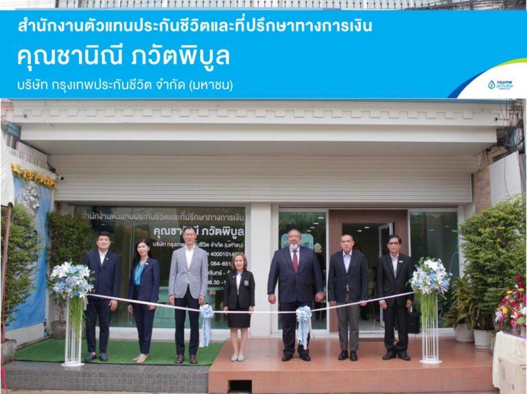 Grand Opening สำนักงานตัวแทนประกันชีวิตและที่ปรึกษาทางการเงินแห่งใหม่คุณชานิณี ภวัตพิบูล จังหวัด พิจิตร