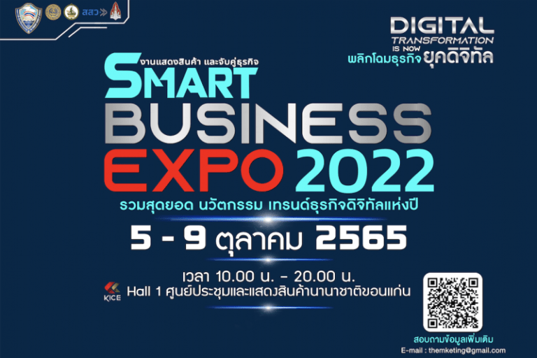 หอการค้าขอนแก่นจัด “สมาร์ทบิซิเนส เอ็กซ์โป 2022″ ดันเงินสะพัดกว่า 500 ล้านบาทยกระดับเพิ่มขีดความสามารถในการแข่งขันทางธุรกิจในระดับนานาชาติ