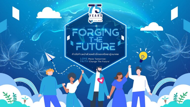 ไทยวา ฉลองครบรอบ 75 ปี มุ่งพลิกโฉมสู่ดิจิทัล เสริมความเป็นผู้นำในธุรกิจและดำเนินงานอย่างยั่งยืนตั้งแต่แหล่งผลิตจนถึงมือผู้บริโภค