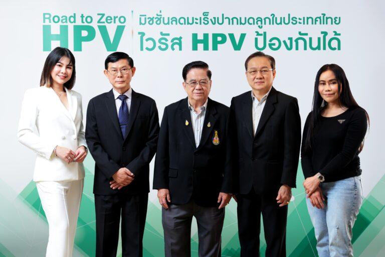 แพทย์ชี้ คนเคยมีเพศสัมพันธ์กว่า 80% เคยมีเชื้อ HPV อยู่ในตัวปล่อยติดเชื้อเรื้อรังยิ่งเสี่ยงมะเร็งปากมดลูก รู้ทันก่อนสายรีบตัดวงจรโรคร้ายด้วยการฉีดวัคซีน และตรวจคัดกรองมะเร็งปากมดลูก