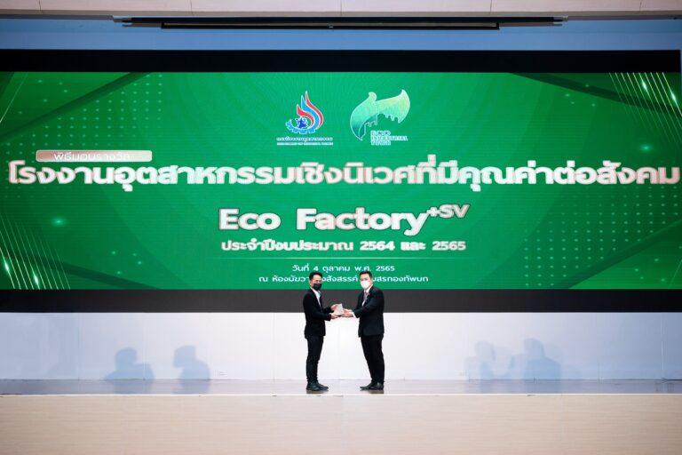 เจียไต๋ตอกย้ำเป้าหมายด้านความยั่งยืนคว้ารางวัล Eco Factory+SV ผลักดันเมืองอุตสาหกรรมเชิงนิเวศ