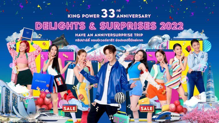 คิง เพาเวอร์ เปิดตัวเพลงพิเศษ “My Duty” ฉลองครบรอบ 33 ปีส่งความสุขครั้งใหม่ในทุกการเดินทาง