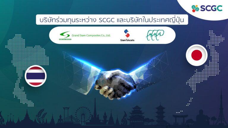 135 ปีความสัมพันธ์ไทย-ญี่ปุ่น ความร่วมมือทางการค้าสู่มิติใหม่เพื่อความยั่งยืน