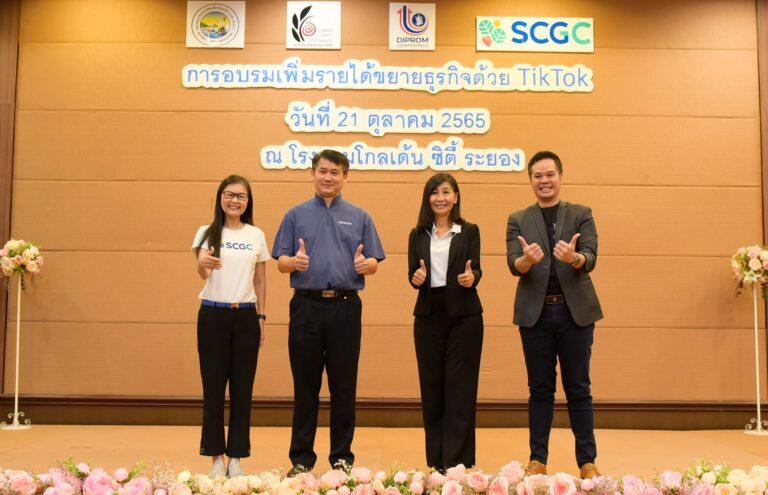 SCGC ติดอาวุธสื่อออนไลน์ให้ชุมชนและผู้ประกอบการร้านค้า จัดอบรมเชิงปฏิบัติการ“เพิ่มรายได้ ขยายธุรกิจ ด้วย TikTok” ส่งเสริมรายได้ และการท่องเที่ยว จ. ระยอง