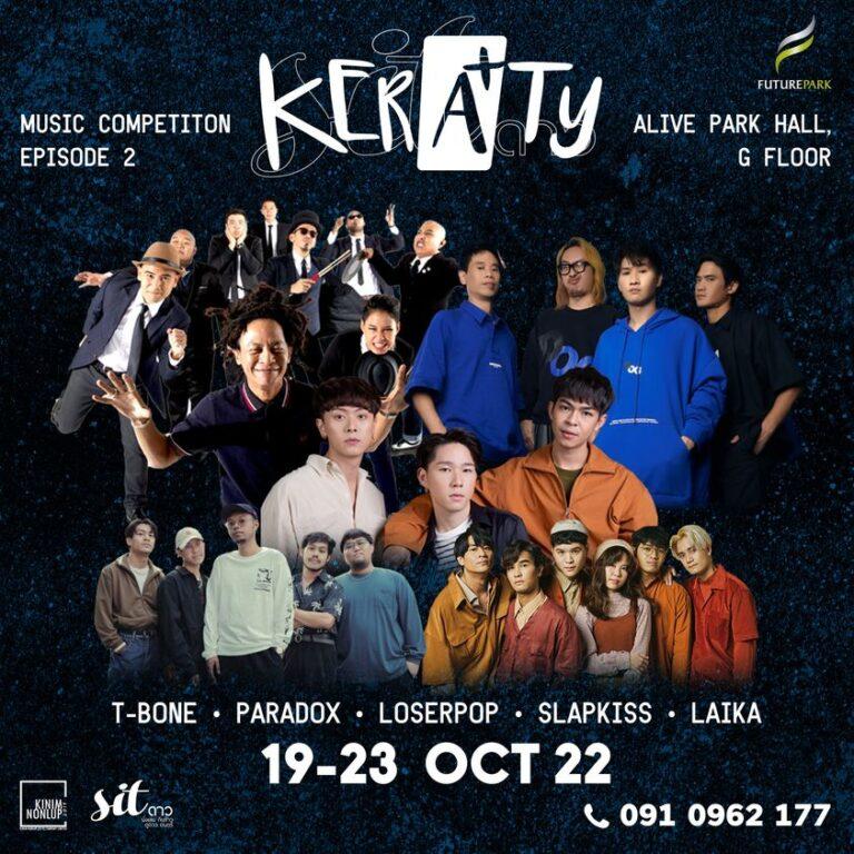 “KerATy ประกวดวงดนตรี”ช้อป ชิล กิน เล่น ที่ “ฟิวเจอร์พาร์ค”
