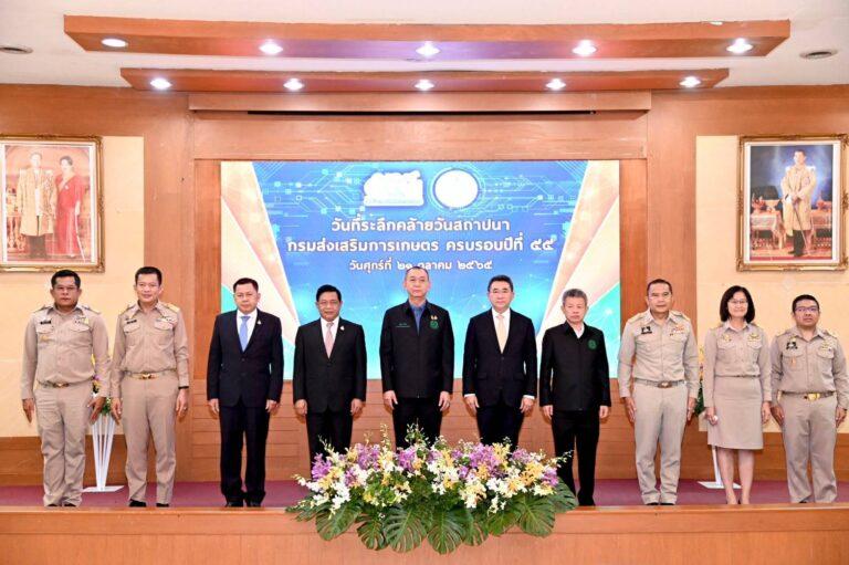 “ดร.เฉลิมชัย”ร่วมงานครบรอบ 55 ปีกรมส่งเสริมการเกษตร เดินหน้าพัฒนาภาคการเกษตร มุ่งยกระดับคุณภาพชีวิตของเกษตรกรอย่างมั่นคงและยั่งยืน ภายใต้แนวคิด “9 ความท้าทาย เดินหน้าเติบโตต่อไป Keep Going, Keep Growing”
