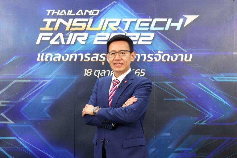 คปภ. เผยผลตอบรับงาน TIF 2022 เกินคาด และมี tech startup ต่างประเทศเข้าร่วมงานเป็นจำนวนมาก ขณะที่ยอดซื้อประกันภัยในงานทะลุเป้า เตรียมจัด TIF ปีหน้ายิ่งใหญ่กว่าเดิม