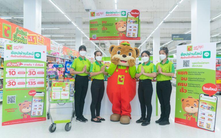 บิ๊กซี เปิดประสบการณ์ช้อปรูปแบบใหม่ กับช่องทาง “Call Chat Shop”“ช้อปผ่านไลน์ กับร้านบิ๊กซีโฉมใหม่”