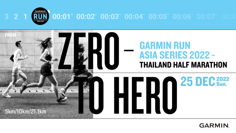 การ์มิน ชวนคนไทยพิชิตเป้าหมายการวิ่งส่งท้ายปีกับ ‘GARMIN RUN THAILAND’25 ธันวาคมนี้ ณ อินดอร์ สเตเดียม หัวหมาก