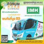 “ IMH” ยกทัพออกบูธ mai FORUM 2022 ส่งซิกQ4 คึกคัก