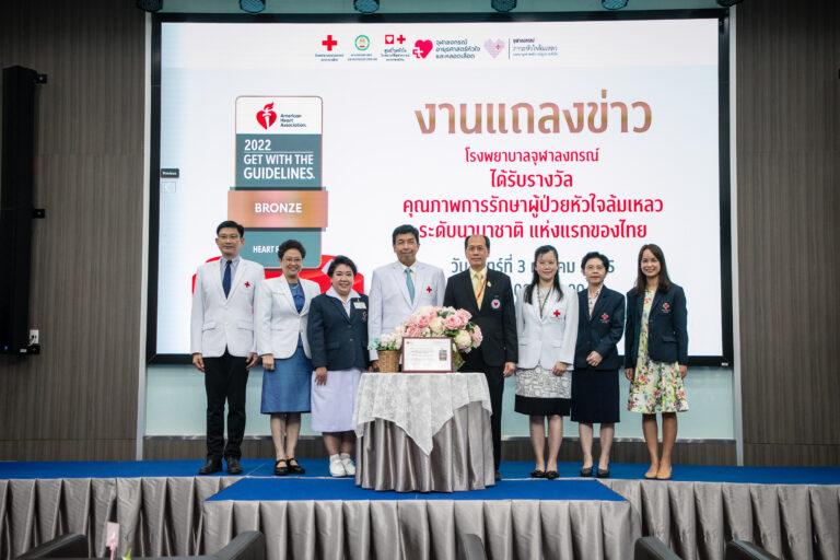 รพ.จุฬาลงกรณ์ ได้รับรางวัลคุณภาพการรักษาผู้ป่วยหัวใจล้มเหลวระดับนานาชาติ แห่งแรกของไทย