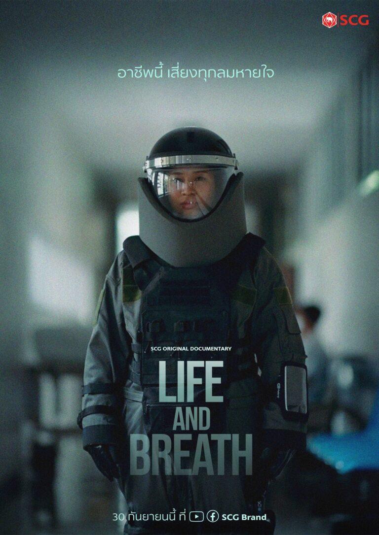 SCG เน้นย้ำ “อากาศสะอาด ปลอดภัย สร้างได้ด้วย SCG Bi-ion”เสนอหนังสารคดี “Life and Breath เพราะลมหายใจ…คือชีวิต” เพื่อกระตุ้นความตระหนักรู้ต่อเนื่อง