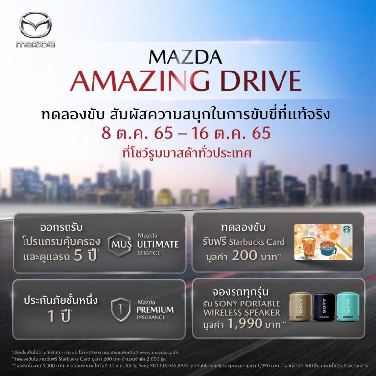 มาสด้าแรงต่อเนื่อง 9 เดือน ยอดขายพุ่งเกือบ 30,000 คันไตรมาสสุดท้ายเสริมทัพรุ่นพิเศษ ออกบริการใหม่ดูแลลูกค้าฟรี