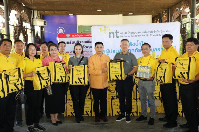 NT ลงพื้นที่ช่วยเหลือผู้ประสบอุทกภัยพร้อมมอบถุงยังชีพ “พลังน้ำใจ” ที่ จ.อุบลราชธานี