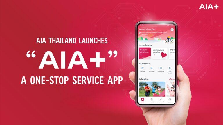 เอไอเอ ประเทศไทย เปิดตัวซูเปอร์แอป “AIA+” รวมทุกบริการของ เอไอเอ ไว้ในที่เดียว