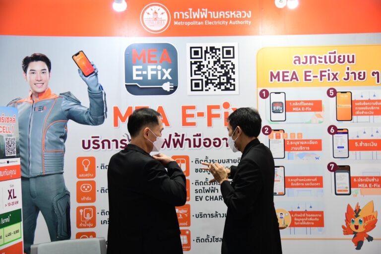 MEA E-Fix บริการจากช่างไฟฟ้ามืออาชีพ มอบโปรโมชันพิเศษในงาน “มหกรรมบ้านและคอนโด ครั้งที่ 42”