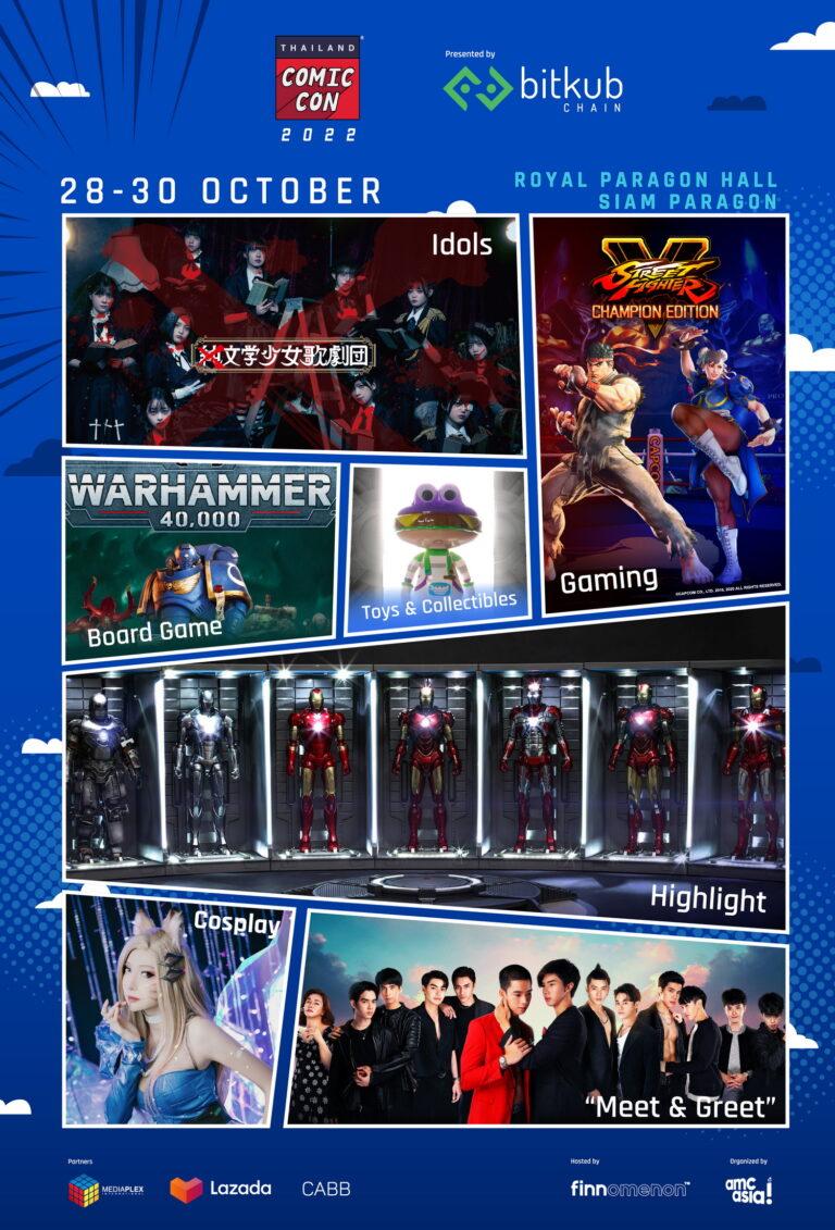 28-30 ต.ค. นี้ เตรียมรับความฟินน!!!! ในงาน “THAILAND COMIC CON 2022”มหกรรม ‘Pop Culture’ แห่งปี ที่ยิ่งใหญ่ที่สุดในเอเชียตะวันออกเฉียงใต้
