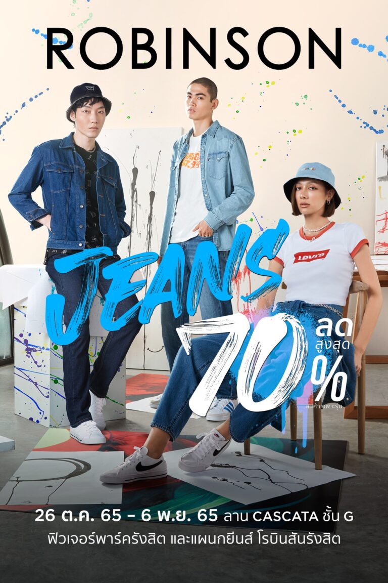“Robinson Super Jeans SALE”ตั้งแต่วันที่ 26 ตุลาคม – 6 พฤศจิกายน 2565ณ ลานโปรโมชั่น ชั้น จี ศูนย์การค้าฟิวเจอร์พาร์ค
