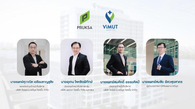 พฤกษาประกาศแต่งตั้ง 3 ผู้บริหาร เสริมแกร่งธุรกิจในเครือวิมุต