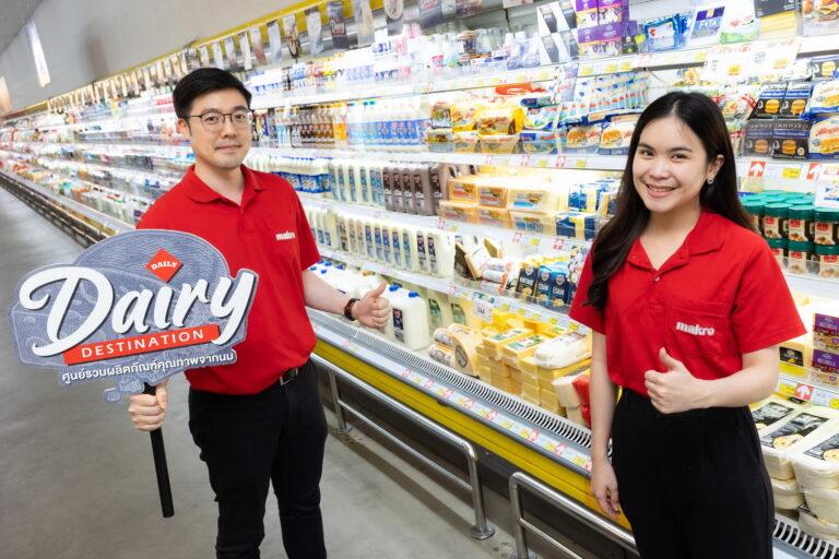 สายชีส นม เนย พากันปักหมุด! หยุดตรงนี้ที่ “แม็คโคร”