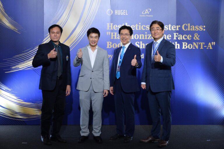 เอสเทค ฟาร์มา จับมือ ฮูเจล อิงค์ จัดเสวนาวิชาการ “Hesthetics Master Class: Harmonize the Face & Body’s Shape with BoNT-A” แลกเปลี่ยนความรู้ วิทยาการความงามจากเกาหลีใต้