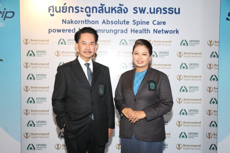 รพ.นครธน ผนึกกำลัง บำรุงราษฎร์ เฮลท์ เน็ตเวิร์กแถลงความสำเร็จ ศูนย์กระดูกสันหลัง หนึ่งเดียวในย่านพระราม 2