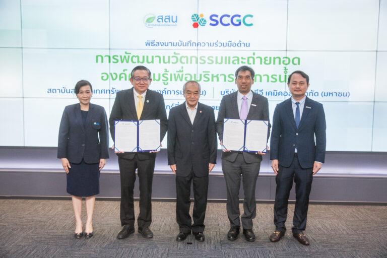 SCGC ร่วมกับ สสน. ลงนามความร่วมมือพัฒนานวัตกรรมและถ่ายทอดองค์ความรู้ด้านการบริหารจัดการน้ำ เพื่อลดวิกฤตน้ำท่วม-น้ำแล้งของประเทศไทย