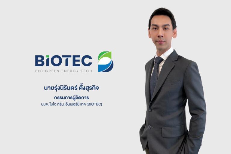 “BIOTEC” ผงาดธุรกิจน้ำมันปาล์ม – เดินเรือ คึกดันกำไรสุทธิ 9 เดือนทะยาน 2,192.94%เล็งต่อยอดกลีเซอรีน ดันมูลค่าเพิ่ม สู่การสร้างรายได้ในอนาคต