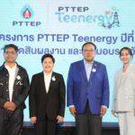 ปตท.สผ. ประกาศผลการตัดสินและมอบรางวัล<br>การประกวดนวัตกรรมอนุรักษ์ทรัพยากรทางทะเล โครงการ PTTEP Teenergy ปีที่ 8<br>ส่งเสริมเยาวชนร่วมอนุรักษ์ทะเลไทย