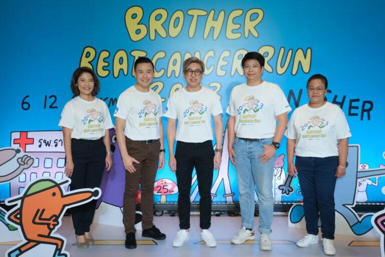 ร่วมวิ่งเปิดประสบการณ์ใหม่ฉลอง 25 ปีบราเดอร์กับโครงการ Brother Beat Cancer Run 2023ระดมทุนช่วยเหลือผู้ป่วยโรคมะเร็งโลหิตที่ยากไร้ รพ.รามาฯ เป็นปีที่ 9