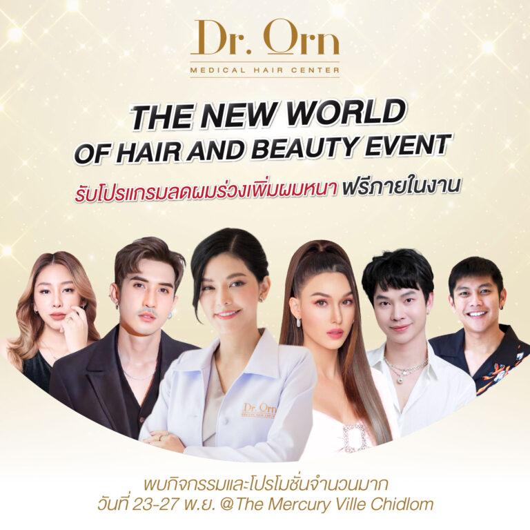 The new world of hair and beauty event by Dr.Orn Medical Hair Center“ดร.อร เมดิคอล แฮร์ เซ็นเตอร์ ” 11th Year celebrationสู่ความเป็นที่หนึ่งเรื่องผม
