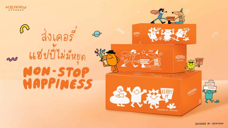 ส่งท้ายปลายปี เคอรี่ เอ็กซ์เพรส มาด้วยธีม “แฮปปี้ไม่มีหยุด (Non-stop Happiness)”ปล่อยกล่องพัสดุดีไซน์ใหม่รุ่นลิมิเต็ด ออกแบบโดย นิวเยียร์ ปภากร นักวาดภาพประกอบ