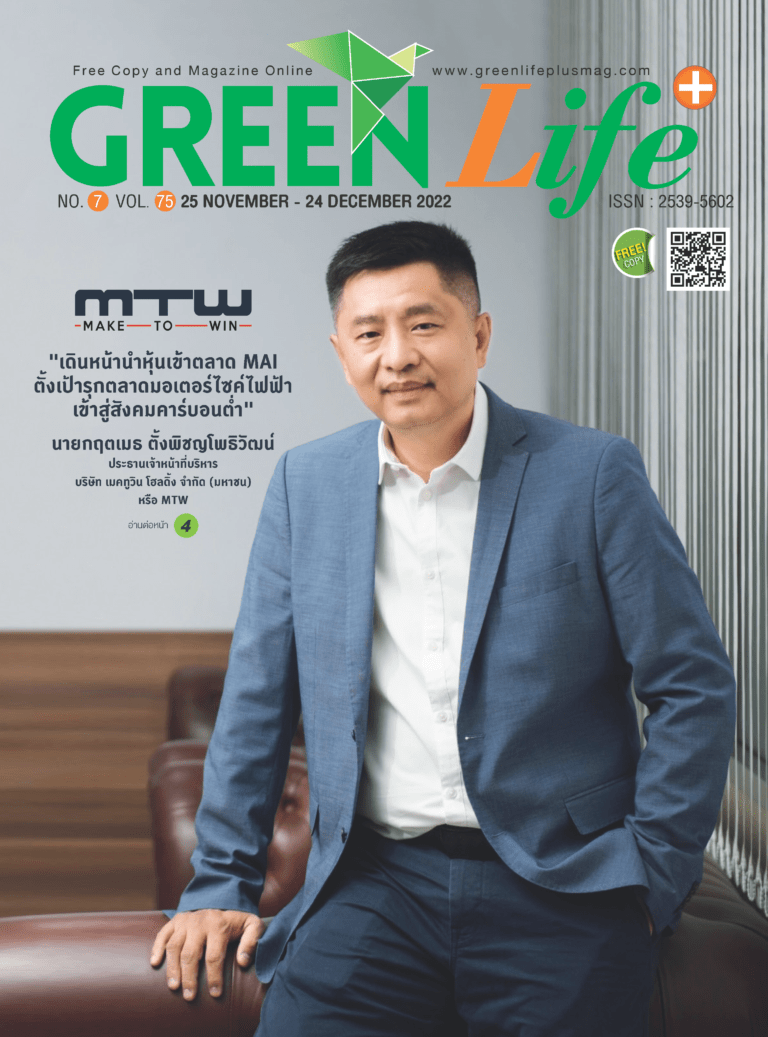 MTW เดินหน้านำหุ้นเข้าตลาด MAI ตั้งเป้ารุกธุรกิจรถมอเตอร์ไซค์ไฟฟ้า เข้าสู่สังคมคาร์บอนต่ำ