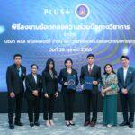 พลัส พร็อพเพอร์ตี้ ร่วมกับ วิทยาลัยเทคโนโลยีสหวิทย์บริหารธุรกิจ จังหวัดสุพรรณบุรี<br>เปิดเส้นทางการศึกษาสู่อาชีพบริหารทรัพยากรอาคาร
