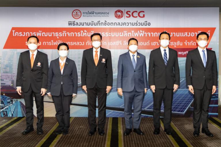 SCG ร่วมมือ MEA ลงนาม MOU โครงการพัฒนาธุรกิจการให้บริการระบบผลิตไฟฟ้าจากพลังงานแสงอาทิตย์