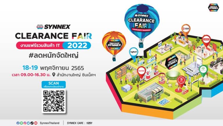 พร้อมกันหรือยัง!! SYNNEX Clearance Fair 2022งานลดราคาสินค้าไอทีสูงสุด 90% กว่าพันรายการ 18-19 พฤศจิกายน 2565 นี้!!