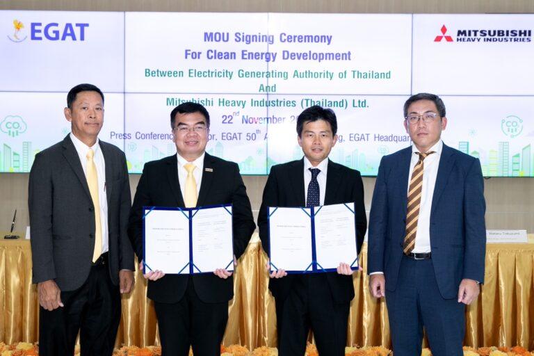 กฟผ. – บ.มิตซูบิชิ ร่วมศึกษาเทคโนโลยีพลังงานสีเขียวและการกักเก็บคาร์บอน มุ่งสู่เป้าหมาย ความเป็นกลางทางคาร์บอนในปี ค.ศ. 2050