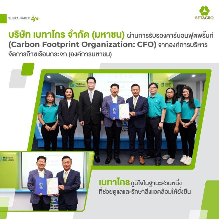 เบทาโกร รับมอบประกาศนียบัตรการรับรองเครื่องหมายคาร์บอน ฟู้ดพริ้นท์