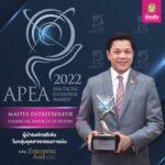 ผอ.ออมสิน คว้ารางวัลผู้นำองค์กร “Master Entrepreneur Award” จากเวทีนานาชาติ APEA 2022 เป็นอีกรางวัล ต่อเนื่องเป็นปีที่ 2
