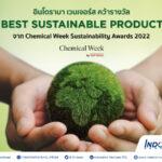 แบรนด์ Deja™ ของอินโดรามา เวนเจอร์ส คว้ารางวัล ‘Best Sustainable Product’จากเวที Chemical Week Sustainability Awards 2022