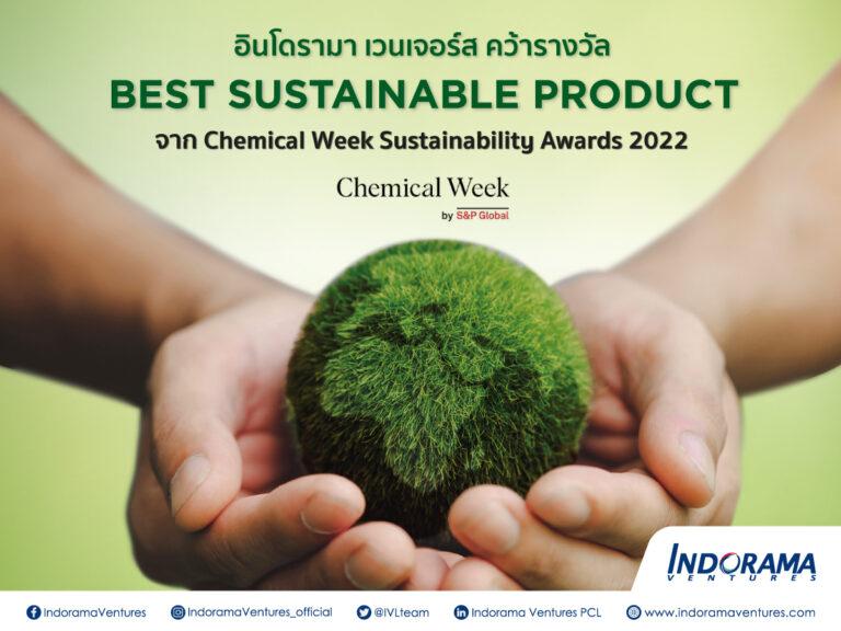 แบรนด์ Deja™ ของอินโดรามา เวนเจอร์ส คว้ารางวัล ‘Best Sustainable Product’จากเวที Chemical Week Sustainability Awards 2022